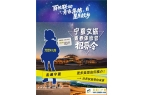 快來報(bào)名!寧夏文旅青春體驗(yàn)官全國(guó)招募活動(dòng)